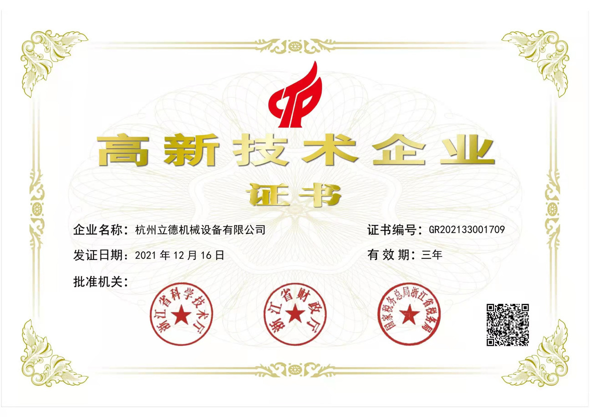 喜大普奔！热烈庆祝九游老哥贴吧冷水机成为高新技术企业